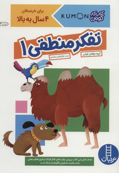 تفکر منطقی 1